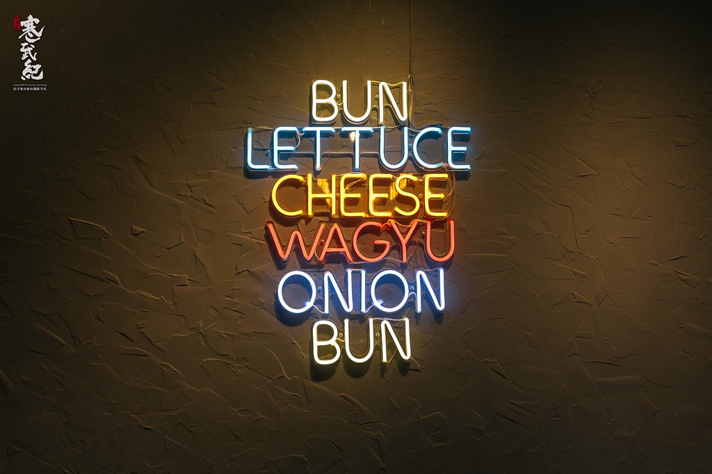 【中肯‧食記】Wagyu Burger‧捷運信義安和站｜100%和牛肉漢堡‧直球對決！就是要讓你大堡滿足！ @包子爸の食尚攝影手札