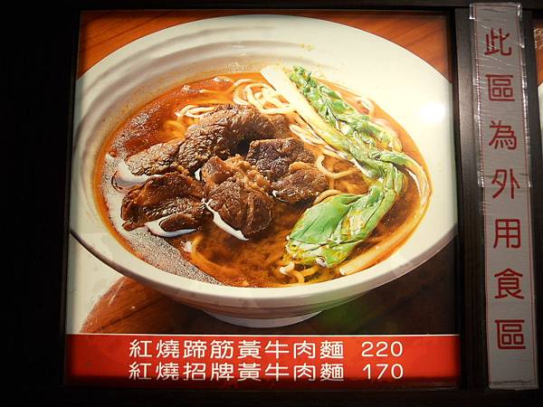 【中肯‧食記】新光三越A8‧清真中國牛肉麵食館 @包子爸の食尚攝影手札
