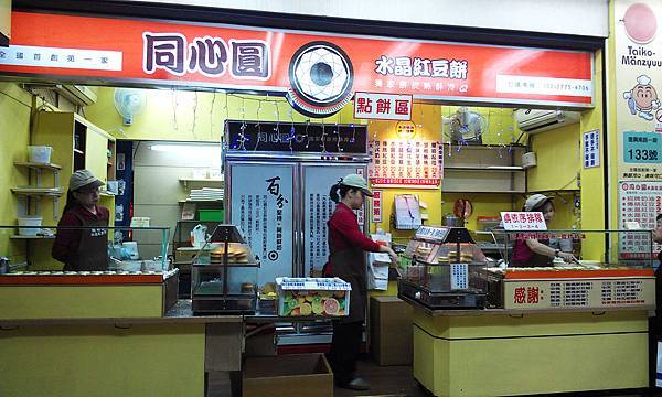 【中肯‧食記】台北東區‧同心圓水晶紅豆餅 @包子爸の食尚攝影手札