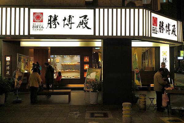 【中肯‧食記】台北東區‧勝博殿-日式炸豬排 @包子爸の食尚攝影手札