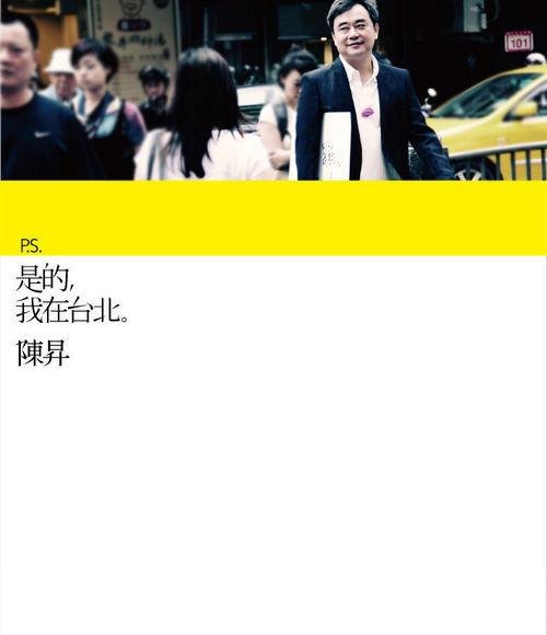 陳昇2010新專輯【P.S.是的 我在台北】樂評 @包子爸の食尚攝影手札